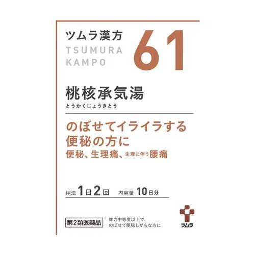 쯔무라 한방 도핵승기탕 엑기스과립 61번 20포 10일분【제2류의약품】  90615■