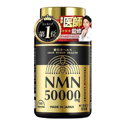NMN 서플리먼트  50,000mg 프리미엄 1캡슐 333mg 약 50일분  (일본 의사 감수)  GMP 인정 내산성 캡슐