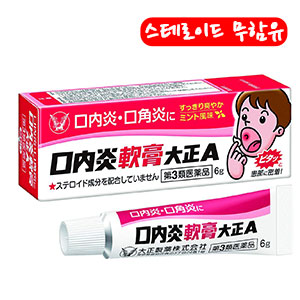 구내염연고 다이쇼A  6g　【제3류의약품】 19492 ■스테로이드무첨가  연고