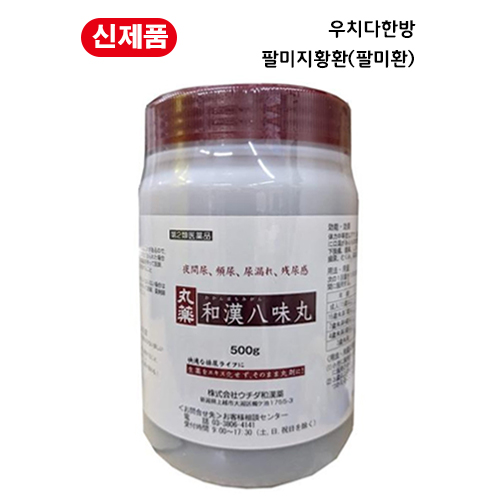 우치다한방  환제 팔미지황환(八味地黄丸) 500g 5000환  약 83일분