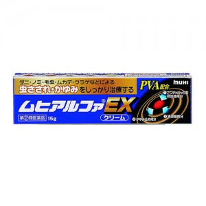 무히 알파 EX 연고15g　【지정 제2류 의약품】