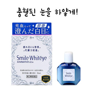 스마일 화이티 In 15mL 【제2류 의약품】화이티 아이엔 충혈된 눈에 라이온