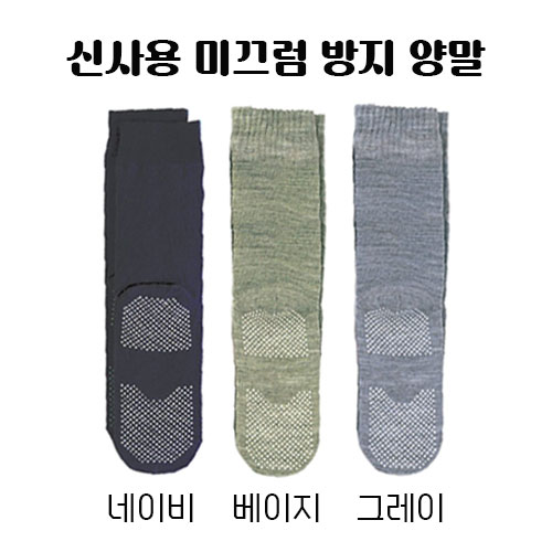 조임없는 무압박 미끄럼방지양말 신사용 5개세트(색깔 3종류  랜덤) 일본산