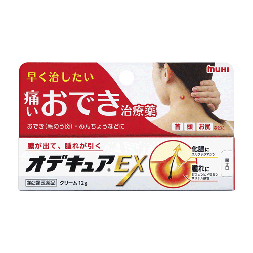 오데큐어 EX 12g 　【제2류 의약품】　종기 연고