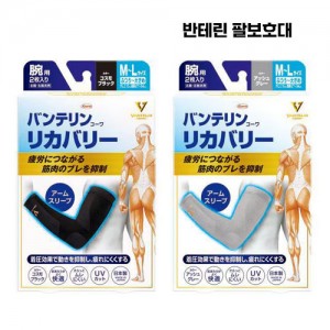 반테린 코와 리커버리 암 슬리브 팔보호대 (코스모 블랙)