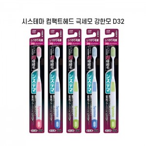 시스테마 컴팩트헤드 극세모 강한모  X5개세트 초극미세모 D32 색깔랜덤