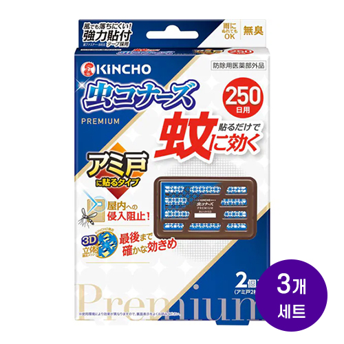 킨초 KINCHO 모기차단 무시코나즈 프리미엄 방충망 부착형 250일 2개입3개세트